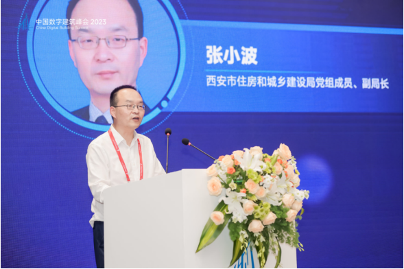 中国数字建筑峰会2023论道“数字住建” 为中国建设添智赋能(图4)
