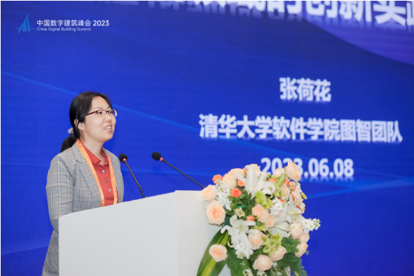 中国数字建筑峰会2023论道“数字住建” 为中国建设添智赋能(图7)