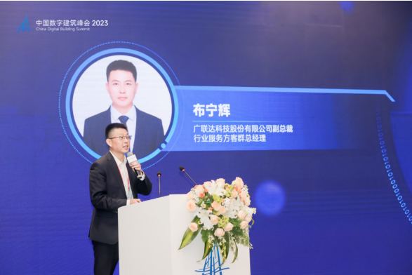 中国数字建筑峰会2023论道“数字住建” 为中国建设添智赋能(图10)