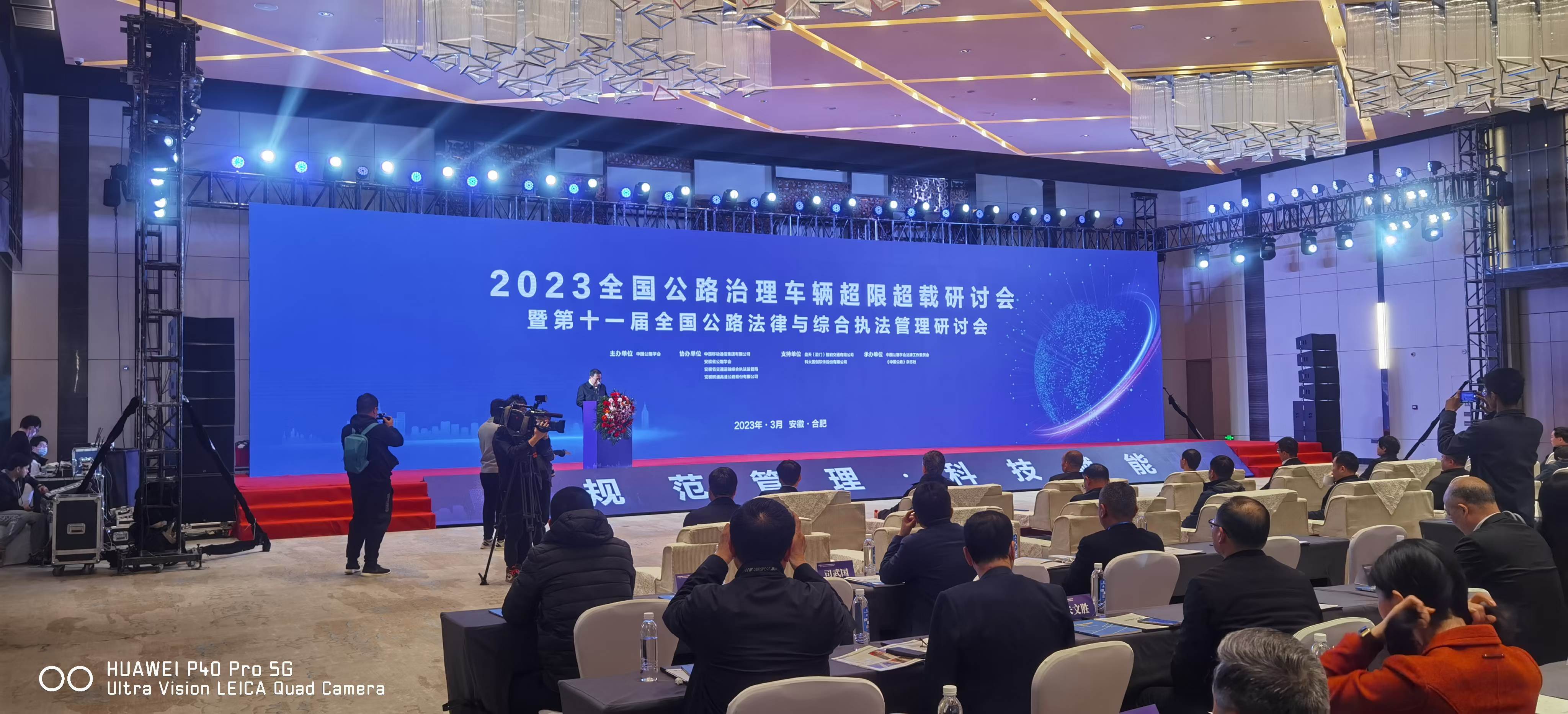 2023全国公路治理车辆超限超载研讨会暨第十一届全国公路法律与综合执法管理研讨会