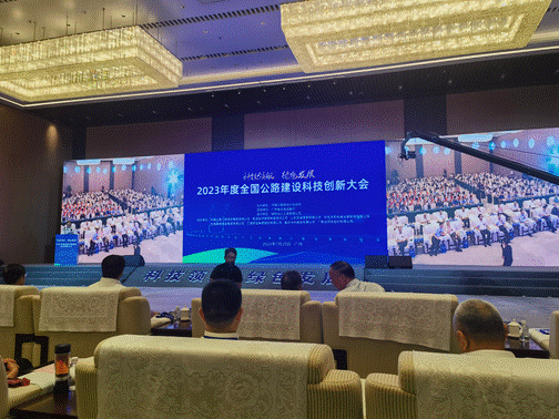 时之洁受邀参加2023年度全国公路建设高质量发展暨绿色智慧发展大会(图2)