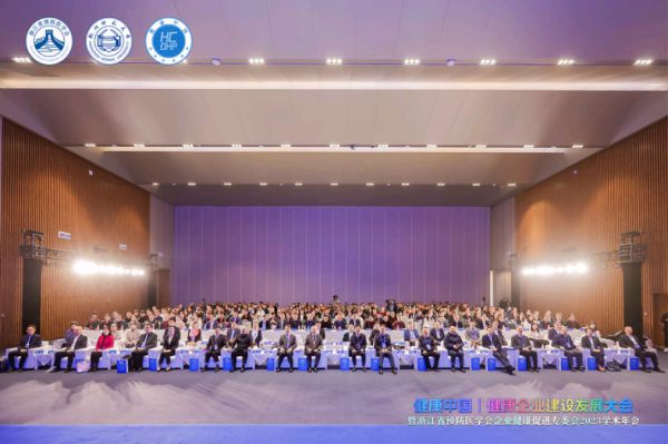 “健康中国”视角下健康企业建设发展大会在杭隆重召开(图2)