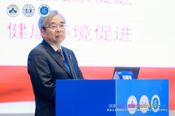 “健康中国”视角下健康企业建设发展大会在杭隆重召开(图3)