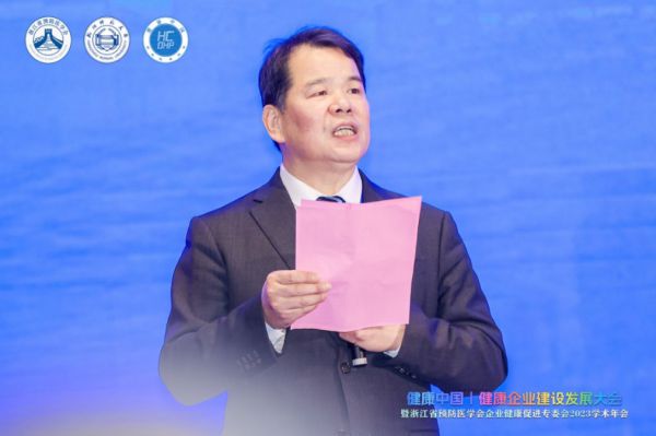 “健康中国”视角下健康企业建设发展大会在杭隆重召开(图4)