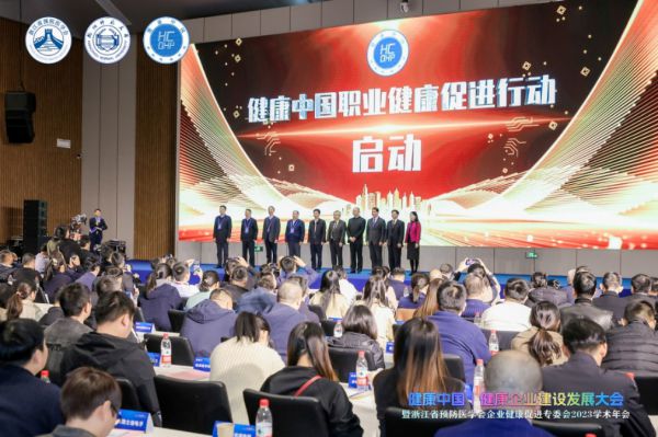 “健康中国”视角下健康企业建设发展大会在杭隆重召开(图6)