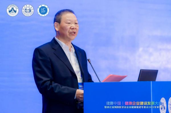 “健康中国”视角下健康企业建设发展大会在杭隆重召开(图7)