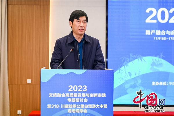 2023交旅融合高质量发展与创新实践专题研讨会暨318·川藏线零公里自驾游大本营现场观摩会在四川省雅安市召开