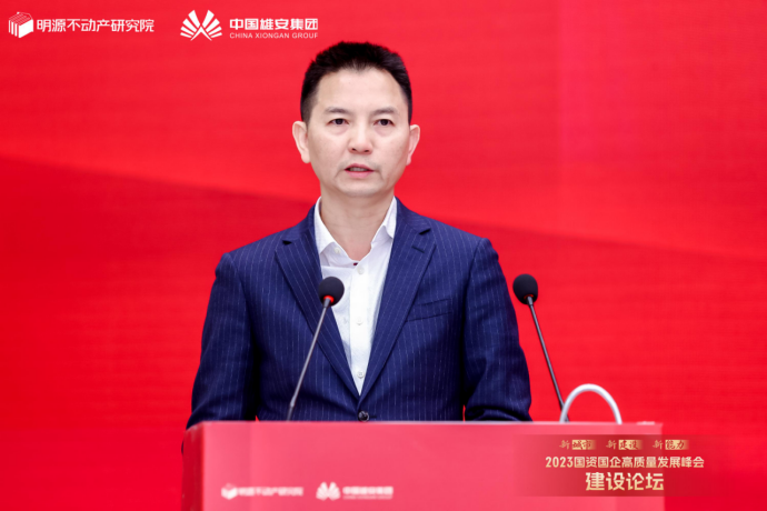 2023国资国企高质量发展峰会·建设论坛在雄安成功举办(图4)