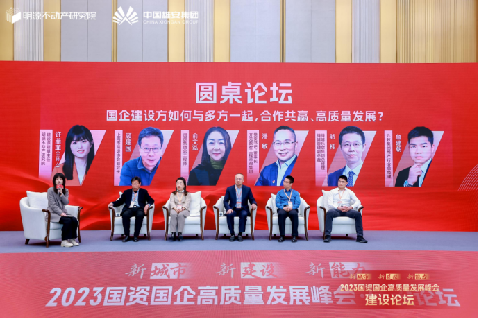 2023国资国企高质量发展峰会·建设论坛在雄安成功举办(图7)