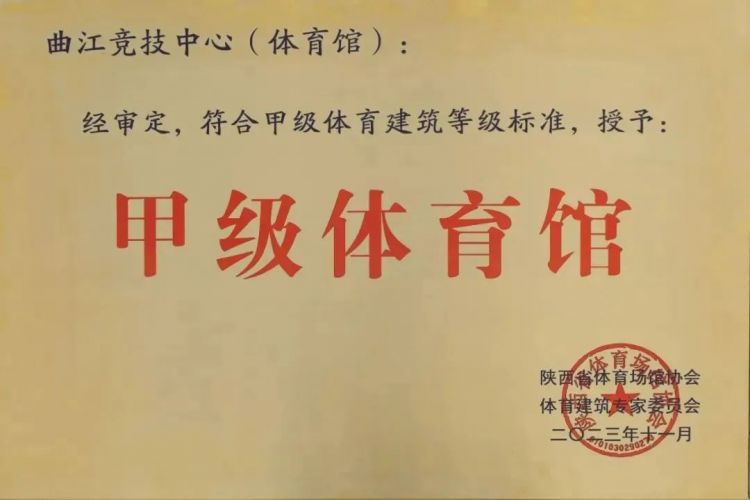 曲江竞技中心再获殊荣配套区建设加速跑