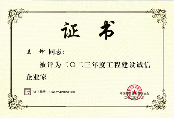喜讯！中安华力荣获多项工程建设行业“诚信”荣誉奖项(图3)