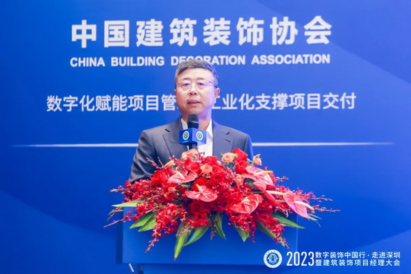 数字·赋能 2023数字装饰中国行·走进深圳暨建筑装饰项目经理大会成功举办