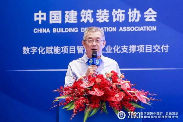 数字·赋能 2023数字装饰中国行·走进深圳暨建筑装饰项目经理大会成功举办(图3)