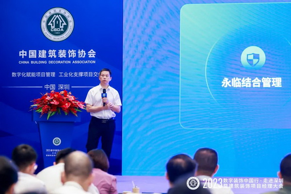 数字·赋能 2023数字装饰中国行·走进深圳暨建筑装饰项目经理大会成功举办(图4)