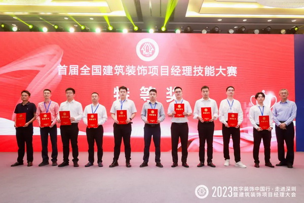 数字·赋能 2023数字装饰中国行·走进深圳暨建筑装饰项目经理大会成功举办(图5)