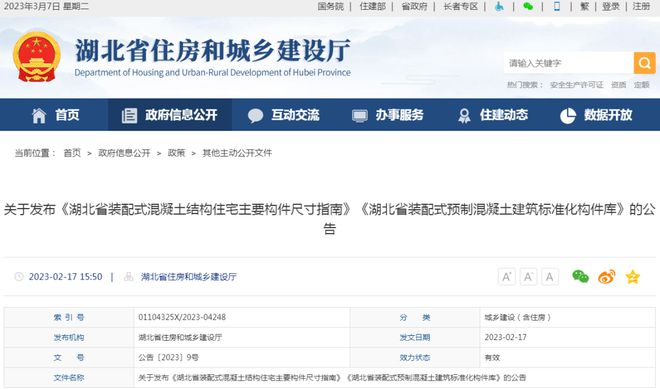 2023年全国60项建设工程重要法规文件实施！(图14)