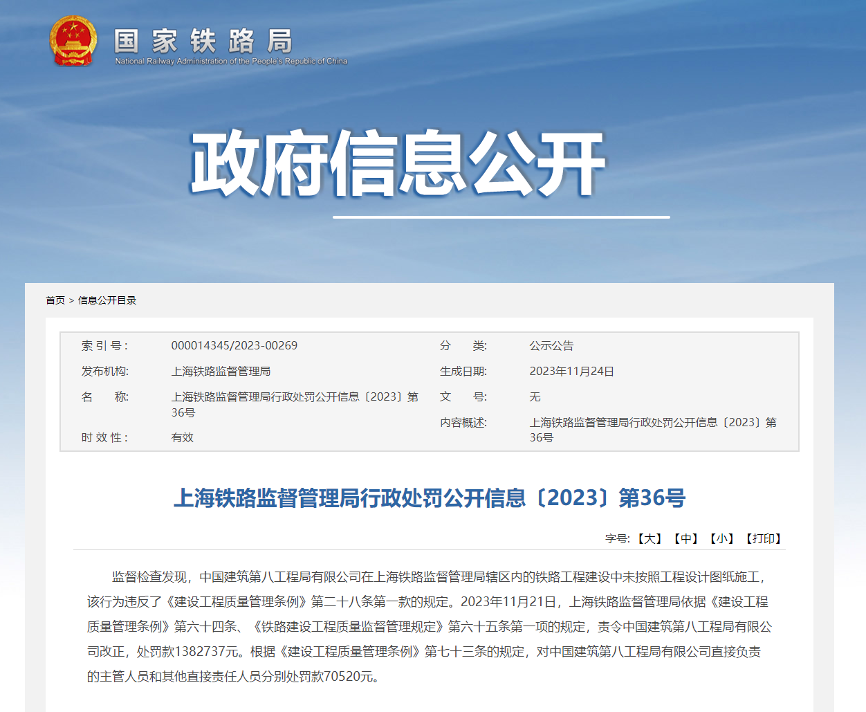 莱荣高铁施工建设有关问题调查情况通报！