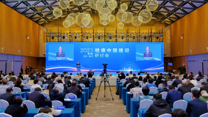 2023健康中国建设研讨会在泰开幕