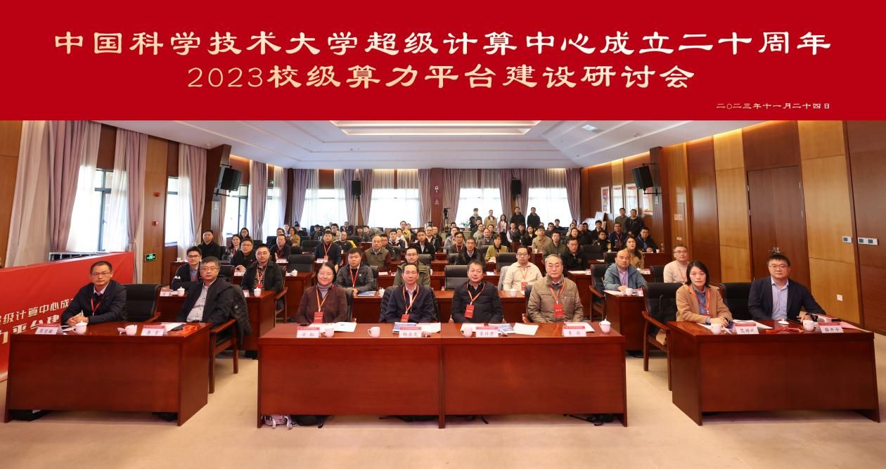 “2023校级算力平台建设研讨会”成功举办