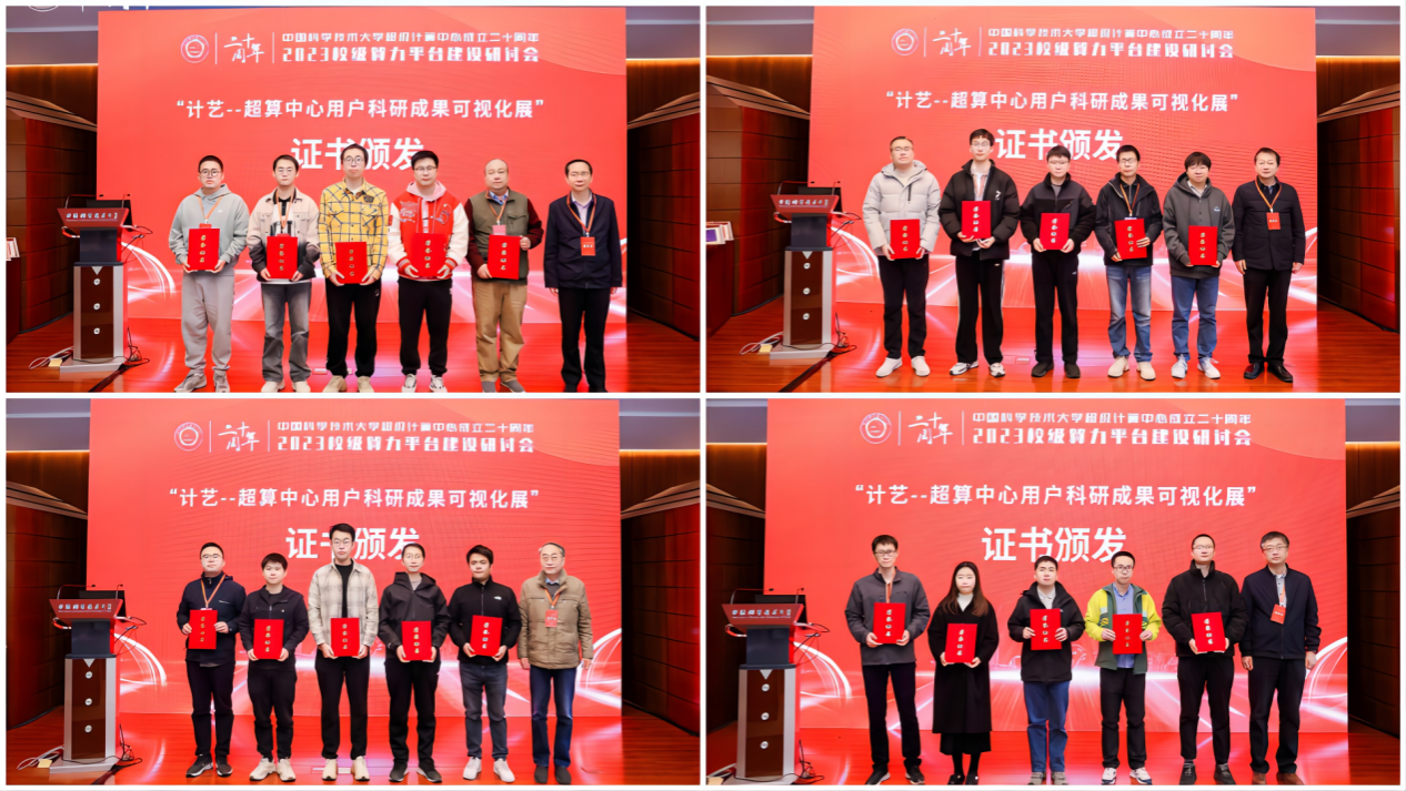 “2023校级算力平台建设研讨会”成功举办(图9)