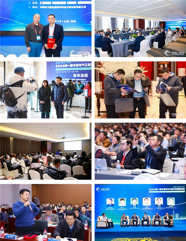 2023第一届中国电气工程大会暨展览会在济南成功举办(图2)