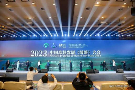 2023中国木竹产业绿色低碳发展论坛在海南博鳌成功举办