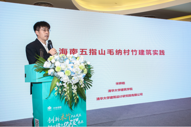 2023中国木竹产业绿色低碳发展论坛在海南博鳌成功举办(图10)