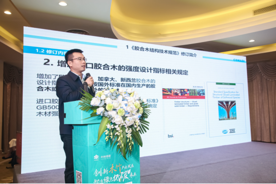 2023中国木竹产业绿色低碳发展论坛在海南博鳌成功举办(图12)