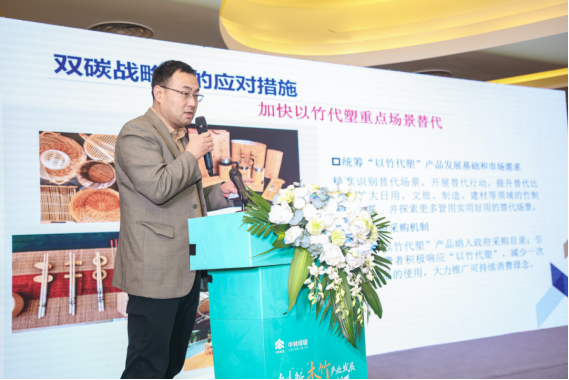 2023中国木竹产业绿色低碳发展论坛在海南博鳌成功举办(图13)