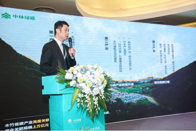 2023中国木竹产业绿色低碳发展论坛在海南博鳌成功举办(图17)