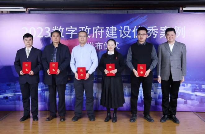 “2023数字政府建设优秀案例”产生30个案例脱颖而出(图2)