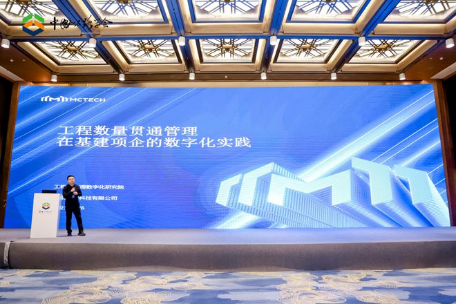 聚焦数智化建设 梦诚科技亮相2023BIM协同创新共同体年会(图2)