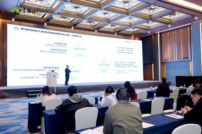 聚焦数智化建设 梦诚科技亮相2023BIM协同创新共同体年会(图3)