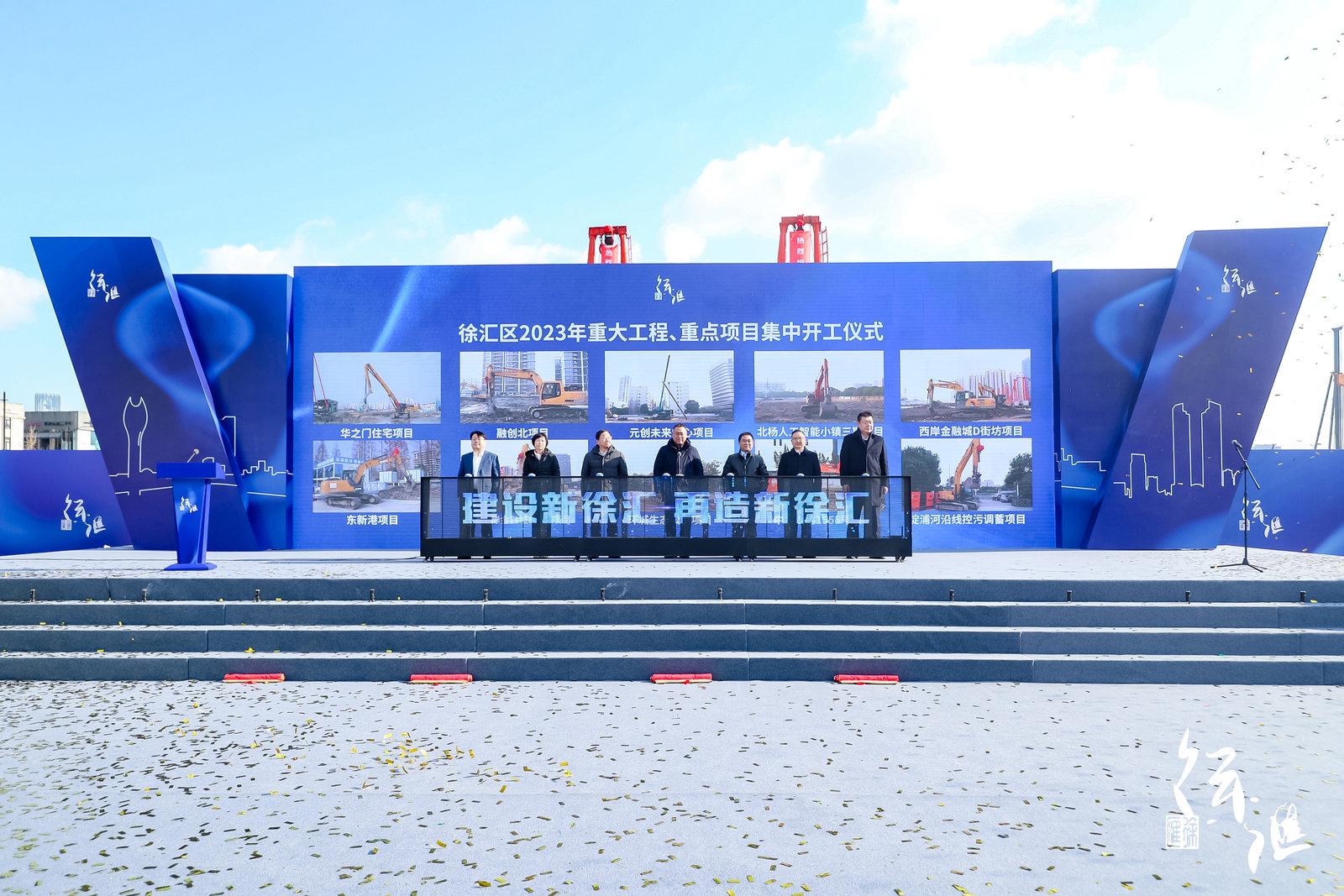 2023年上海徐汇区重大工程、重点项目集中开工(图3)