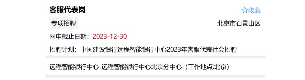 2023中国建设银行招聘（附岗位投递入口）