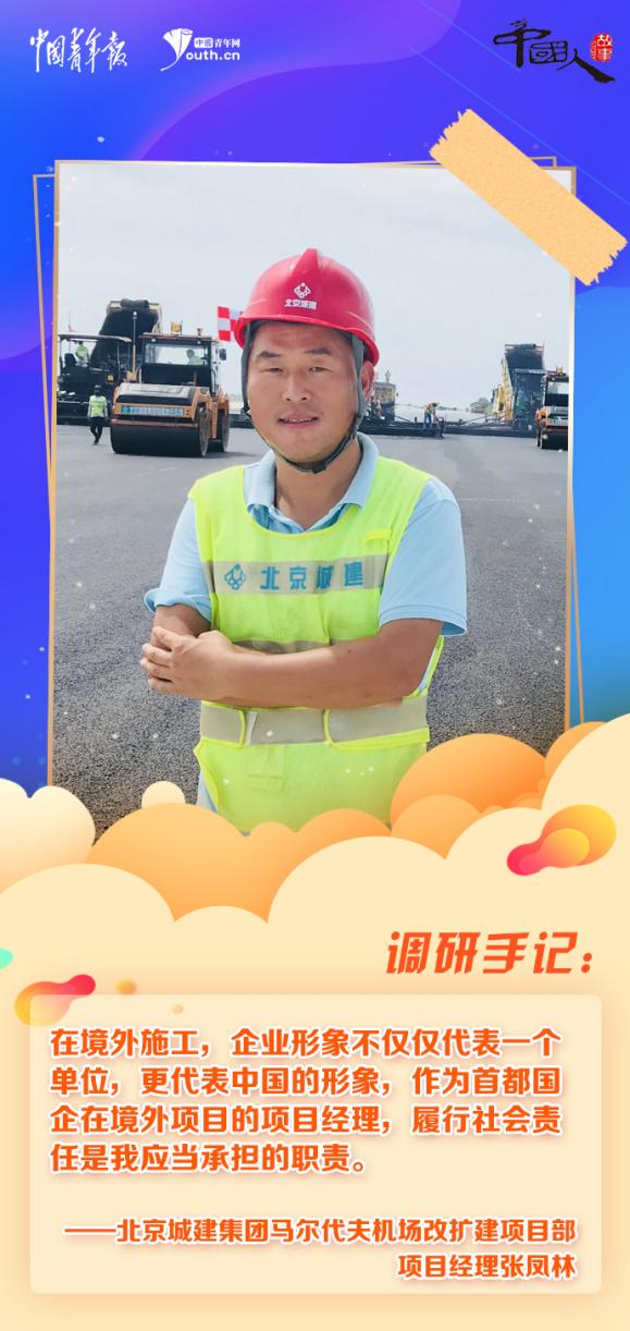 中国人的故事2023追光同行：海外吹砂填海造机场中国建设者逐梦丝路