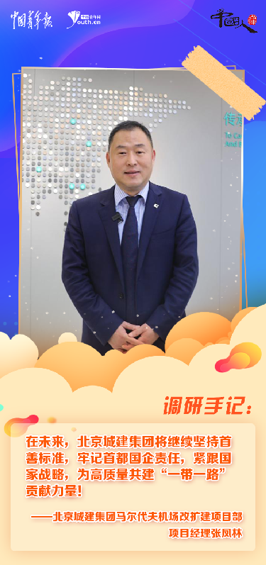 中国人的故事2023追光同行：海外吹砂填海造机场中国建设者逐梦丝路(图2)