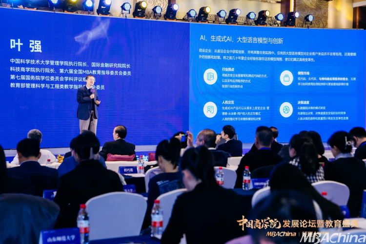 中国科学技术大学管理学院执行院长叶强应邀出席2023年度中国商学院发展论坛暨教育盛典并发表主题演讲：数智时代的创新与商科教育(图4)