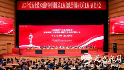 2023年度行业技术创新暨中国建设工程鲁班奖颁奖大会在京召开 海力控股集团捧回首个“小金人