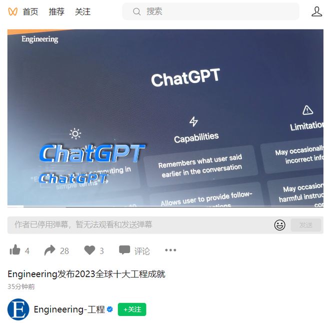 2023 全球十大工程成就发布： ChatGPT、中国空间站等入选