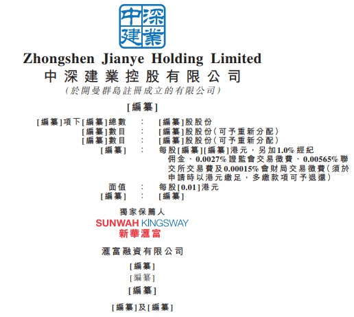 新股消息丨中深建业通过港交所聆讯 中国处于发展阶段的私营总承包建筑企业