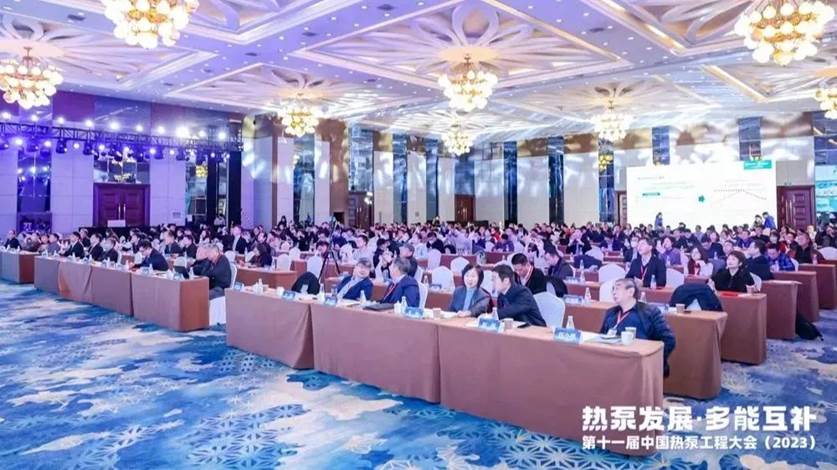热泵发展 多能互补丨第十一届中国热泵工程大会(2023)在西安成功举办