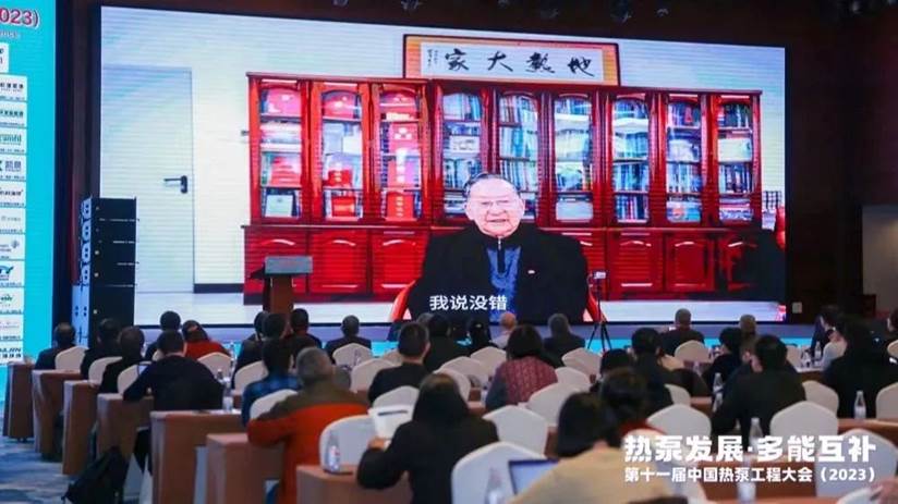 热泵发展 多能互补丨第十一届中国热泵工程大会(2023)在西安成功举办(图3)