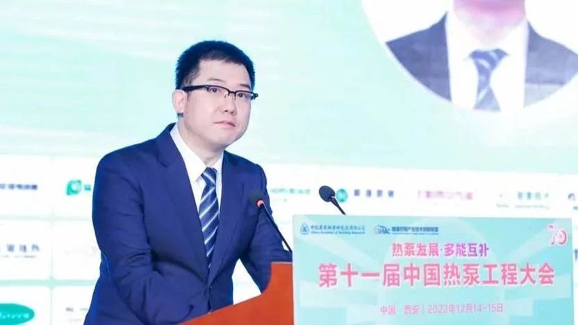 热泵发展 多能互补丨第十一届中国热泵工程大会(2023)在西安成功举办(图4)
