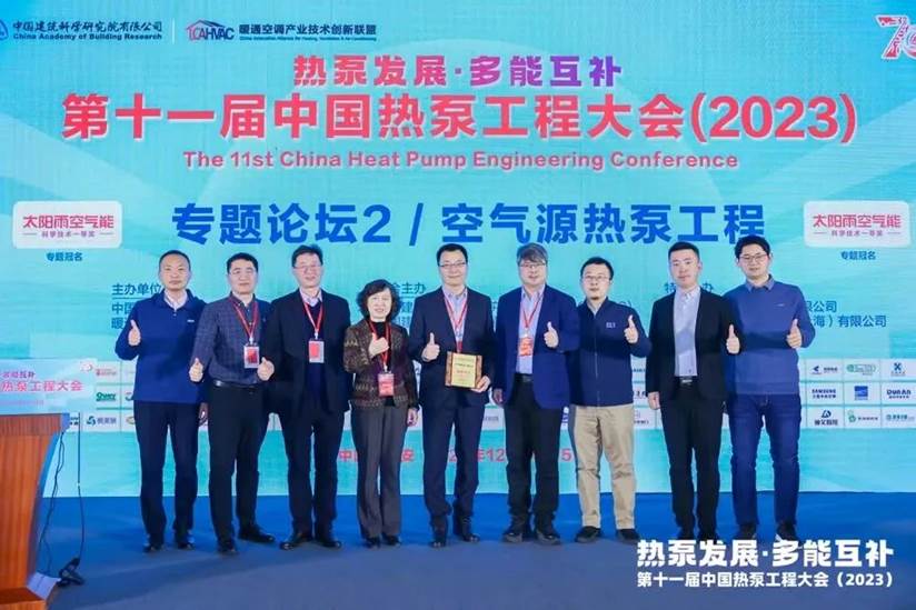 热泵发展 多能互补丨第十一届中国热泵工程大会(2023)在西安成功举办(图9)