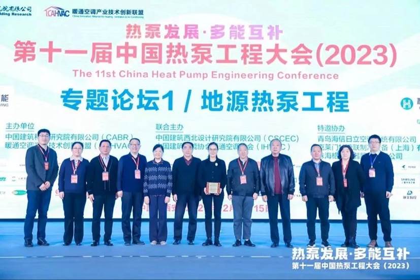 热泵发展 多能互补丨第十一届中国热泵工程大会(2023)在西安成功举办(图8)