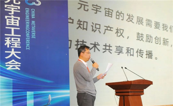 2023中国元宇宙工程大会在长春成功举办(图6)