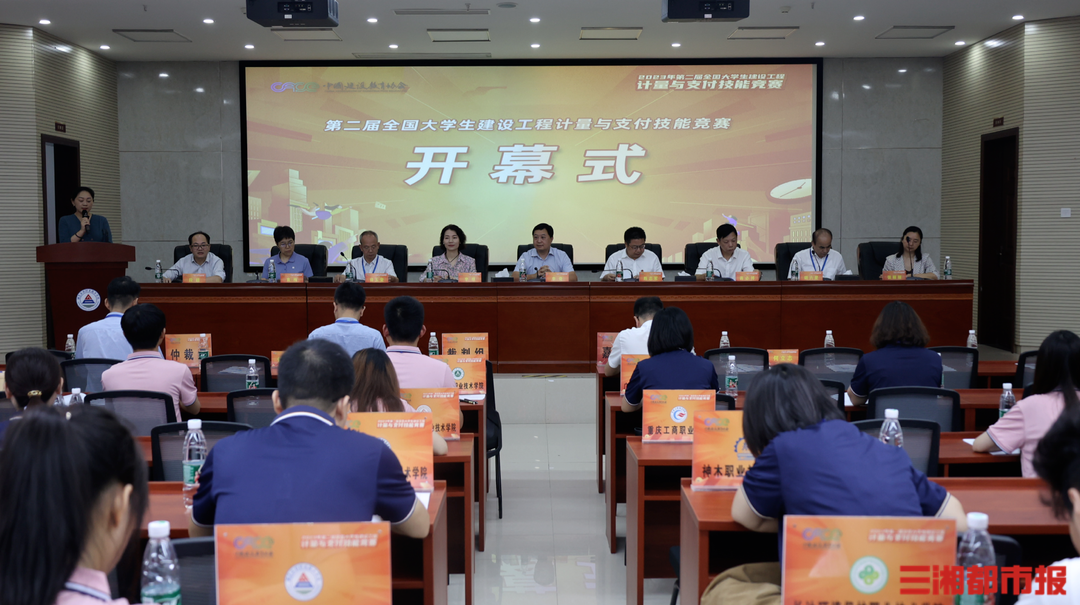 2023年第二届全国大学生建设工程计量与支付技能竞赛开幕