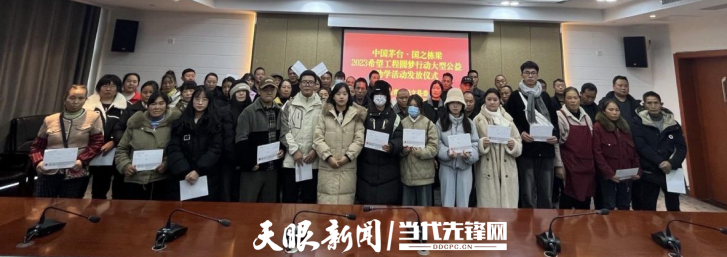 共青团修文县委举行“中国茅台·国之栋梁——2023希望工程圆梦行动大型公益助学活动”助学金发放仪式
