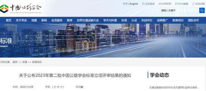 共34项中国公路学会标准具备立项条件